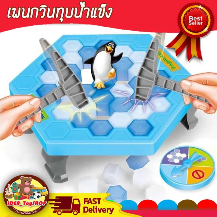 Penguin Trap Game เกมส์เพนกวินทุบพื้นน้ำแข็ง เพนกวิน ของเล่นเด็ก Toys สร้างเสริมพัฒนาการเด็ก ของเล่นสำหรับเด็ก kidtoy