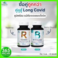 แพ็คคู่สุดคุ้ม Vitech RADIMIX 30 เม็ด + Vitech BetaGlucan Plus Rosehip 30 เม็ด 365wecare