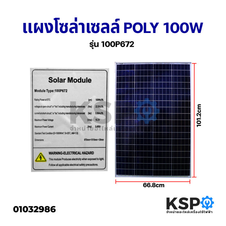 แผงโซล่าเซลล์-poly-100w-วัตต์-solar-cell-panel-polycrystalline-ksp-โซล่าเซลล์
