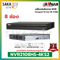 Dahua เครื่องบันทึกกล้องวงจรปิด NVR 8ช่อง รุ่น NVR2108HS-4KS2