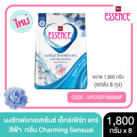 Essence ผงซักฟอกเอสเซ้นซ์ เอ็กซ์เพิร์ทแคร์  Charming Sensual (สีฟ้า) 1800 กรัม  (1 ลัง บรรจุ 8 ถุง)