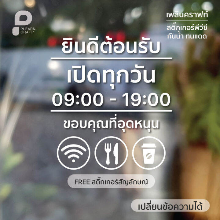 ป้ายสติ๊กเกอร์ตกแต่ง-ยินดีต้อนรับ-แต่งคาเฟ่-แต่งร้าน-แต่งบ้านสไตล์มินิมอล