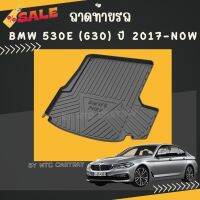 ถาดท้ายรถ BMW 530e (G30) series 5 รุ่นปี 2017-ปัจจุบัน #ที่ใส่ของในรถ  #ที่เก็บของในรถ  #อุปกรณ์ภายในรถ   #ที่วางแก้วน้ำในรถ  #พรมปูพื้นรถยนต์