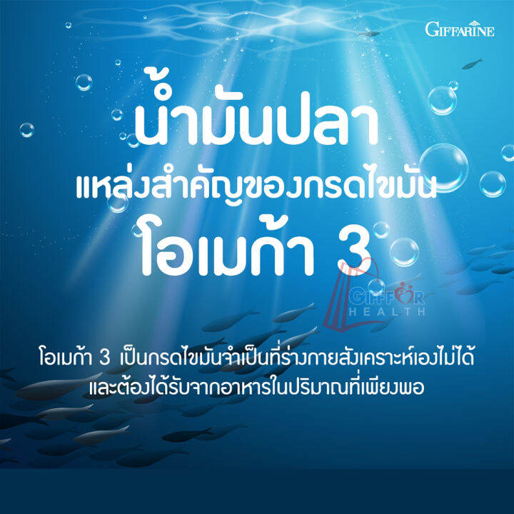 กิฟฟารีน-น้ำมันปลา-500-มก-โอเมก้า-3-และน้ำมันปลาทะเลเข้มข้น-น้ำมันปลากิฟฟารีน-อาหารเสริม-dha-วิตามิน-น้ำมันตับปลา-ลด-ปวดข้อ-ลดปวดขา