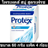 โพรเทคส์ สบู่ สูตรเฟรช ขนาด 60 กรัม แพ็ค 4 ก้อน รหัสสินค้า 114310 (โพรเทคส์ แพ็ค 4)