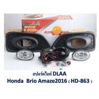 ? ราคาถูกที่สุด? ไฟตัดหมอก/สปอร์ตไลท์ ฮอนด้า บริโอ้ อเมซ HONDA Brio Amaze 2016-2020 ##ตกแต่งรถยนต์ ยานยนต์ คิ้วฝากระโปรง เบ้ามือจับ ครอบไฟท้ายไฟหน้า หุ้มเบาะ หุ้มเกียร์ ม่านบังแดด พรมรถยนต์ แผ่นป้าย