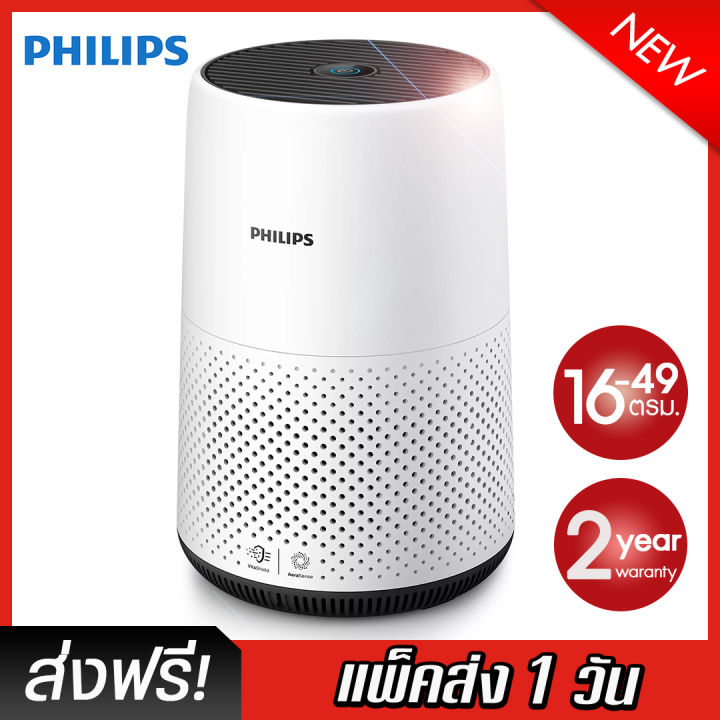 เครื่องฟอกอากาศ-philips-ac0820-20-ขจัดอนุภาคที่เล็กถึง-0-003-ไมครอน-ได้ถึง-99-5-สำหรับห้องขนาด-16-49-ตร-ม-ประกัน-2-y