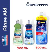 ♒น้ำยาแวววาว Finish Rinse Aid ขนาด 400800 ml สำหรับเครื่องล้างจานอัตโนมัติ♣