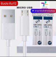 RP สายชาร์จเร็ว MICRO 2A ของแท้ 100% Fast Charger ยาว 1 เมตร ใช้ได้กับ samsung oppo vivo xiaomi huawei By PB99STORE