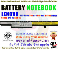 BATTERY LENOVO "OEM" แบตเตอรี่เลอโนโว่ 305-15IBD B40 B50 N40 N50 M4400 M4450 G550S B40-70 B40-45 ( สินค้า มี มอก.2217-2548 ปลอดภัยต่อชีวิต และทรัพย์สิน )