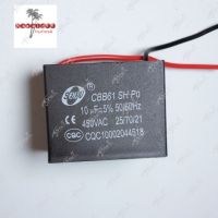 คาปาซิเตอร์ 10uF 450V. SQ (ชนิดสาย) เพื่อใช้สำหรับปั้มน้ำหรือมอเตอร์ขนาดต่างๆ