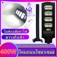 ไฟโซล่าเซลล์Solar Light LED 400W โคมไฟถนนสว่างถึงเช้าโคมไฟสปอร์ตไลท์รุ่นใหม่