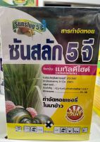 เมทัลดีไฮด์ สารกำจัดหอย ซันสลัก5จี ขนาด1 กก.