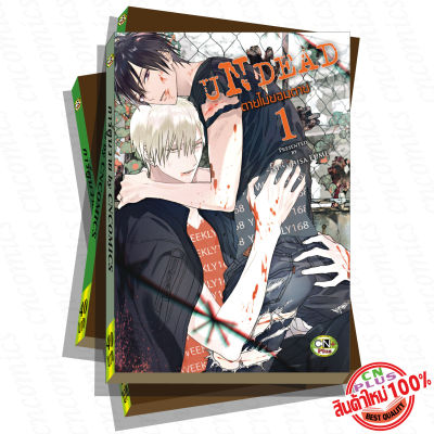 การ์ตูนวาย C1 ตายไม่ยอมตาย เล่ม1