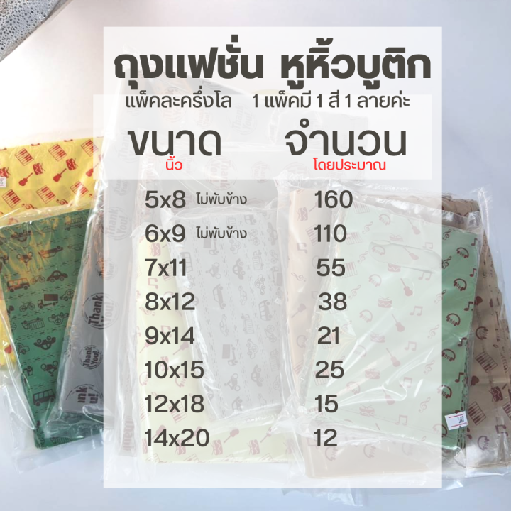 ถุงแฟชั่น-ถุงบูติคหูเจาะ-ห่อละ-500-กรัม-ขนาด-5x8-และ6x9-ไม่พับข้างนะคะ-นอกนั้นพับข้างทุกเบอร์-ครึ่ง-ก-ก-ห่อ-สีและลายแล้วแต่-รง-ค่ะ