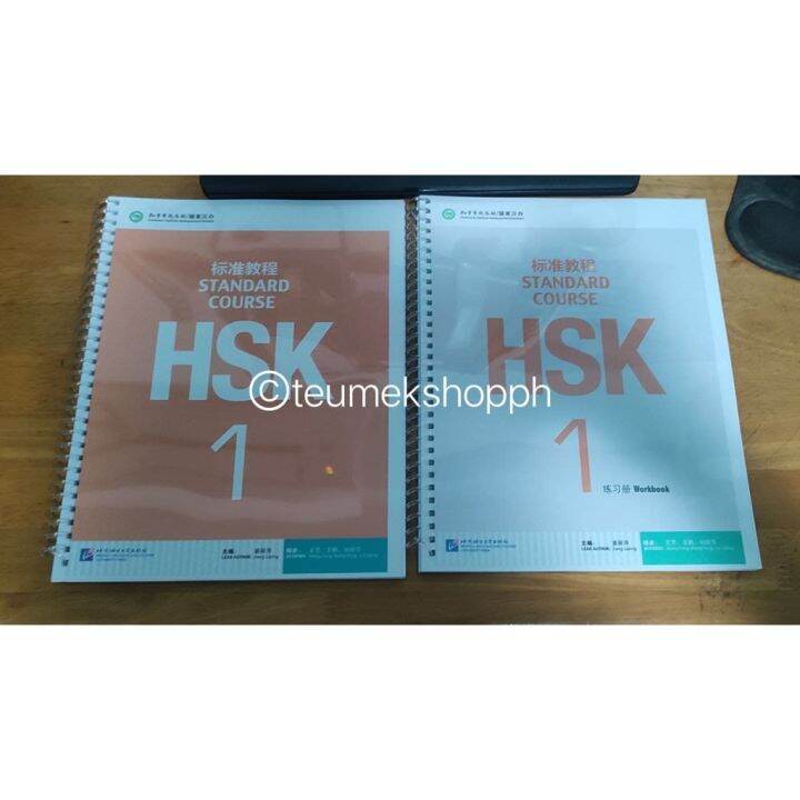 HSK Standard Course 1 Bundle (Textbook + Workbook) WITH AUDIOBOOKS ...