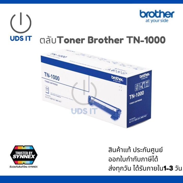 toner-original-brother-tn-1000-หมึกพิมพ์แท้-ประกันศูนย์-ส่งด่วนส่งไว-ออกใบกำกับภาษีได้