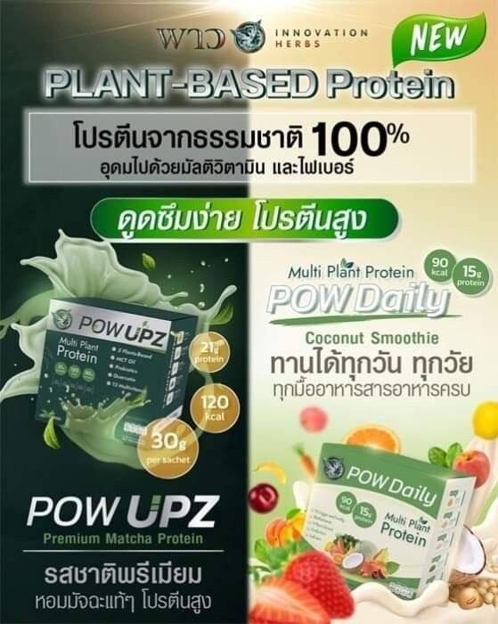 pow-daily-pow-upz-พาวเดลี่พาวอัพ-โปรตีนจากพืช-5-ชนิดและผงผักอื่นๆ-ทานง่าย-อร่อย-โปรตีนสำหรับทุกเพศทุกวัย-ซื้อ-3-แถม-3-เพียง-5-180