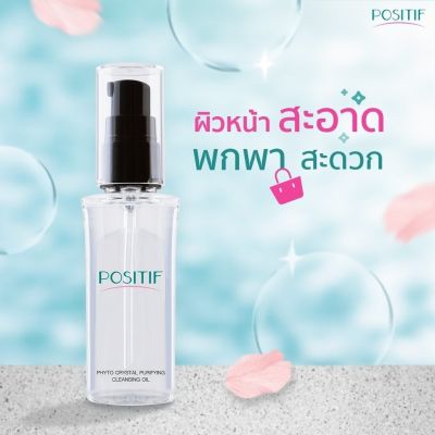 POSITIF Phyto Avocado Cleansing Oil 60 ml. 2 ขวด