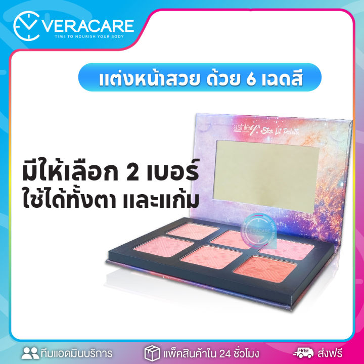 vc-ของแท้-ashley-บลัชเชอร์-พาเลท-ทาแก้ม-brusher-palette-บลัชออนปัดแก้ม-บลัชออนหน้าฉ่ำ-บลัชออนหน้าเงา-บลัชออนติดทน-บรัชออนแบบฝุ่น-ทาแก้ม-ปัดแก้ม