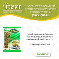 ถั่วเขียว  500 กรัม ตราไร่ทิพย์ EXP. 09/01/2566