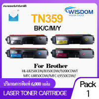 TN359BK/TN359C/TN359M/TN359Y/TN359 หมึกปริ้นเตอร์ เลเซอร์โทนเนอร์ เครื่องปริ้นเตอร์โทนเนอร์ Brother HL-L8250CDN/HL-L8350CDW/MFC-L8850CDW/MFC-L9550CDW ชุดสีให้เลือก แพ็ค 1ตลับ