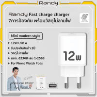 Randy หัวชาร์จมือถือ อะแดปเตอร์ชาร์จเร็ว 12W Power Delivery Fast Charger Adapter จ่ายไฟ 12 วัตต์