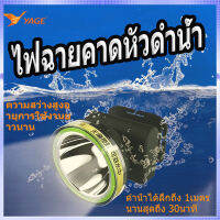 YAGE ไฟหน้าแบตเตอรี่ลิเธียม LED แบบกันน้ำความสว่างสูงไฟเดินป่ากลางแจ้งไฟดำน้ำเกรดกันน้ำ IPX4 ประเภท YG-U103 / U104