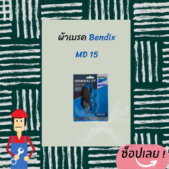 bendix-ผ้าดิสเบรคหน้า-wave-125ฮอนด้า