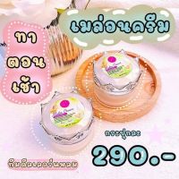 ครีมแพรวาไวท์ เมล่อนครีม (Praewa white Melon Cream) ของแท้100% ขนาด 12 กรัม