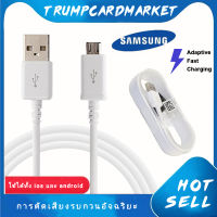 สายชาร์จซัมซุง แท้100% ยาว 1.5M ชาร์จเร็วจ่ายไฟเต็ม (Micro Usb)