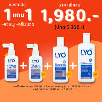 ไลโอ - lyo hair tonic ฟรี ไลโอแฮร์โทนิค 2 + แชมพูไลโอ + ครีมนวด ของแท้ by หนุ่ม กรรชัย จบปัญหาผม ลดผมร่วง ชะลอผมหงอก รังแค