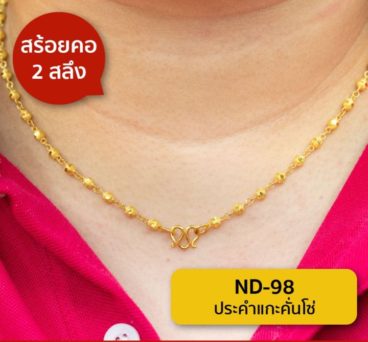 lsw-สร้อยคอทองคำแท้-2-สลึง-7-58-กรัม-ลายประคำแกะคั่นโซ่-nd-98