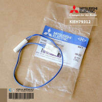 KIEH79312 เซ็นเซอร์ตู้เย็น เซ็นเซอร์ช่องฟรีส Mitsubishi Electric เซ็นเซอร์ตู้เย็นมิตซูบิชิ (FREEZE) อะไหล่ตู้เย็น ของแท้ศูนย์