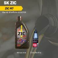 ชุดน้ำมันเครื่อง Zic M7 Scooter 10W-40 ขนาด 800 มล. จำนวน 1 ขวด + เฟืองท้าย 1 หลอด