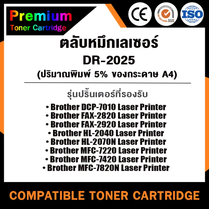 home-ตลับดรัม-dr2025-2025-สำหรับ-printer-hl-2040-2070n-dcp-7010-mfc-7220-7225n-7420-7820n-fax-2820-2920