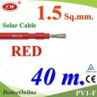 สายไฟ PV1-F 1x1.5 Sq.mm. DC Solar Cable โซลาร์เซลล์ สีแดง (40 เมตร) รุ่น PV1F-1.5-RED-40m