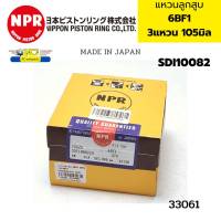 แหวนลูกสูบ ISUZU 6BF1 3แหวน 105มิล SDI10082 NPR JAPAN *33061