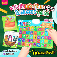 หนังสือฝึกอ่าน ฝึกคัด ก ไก่ 2 เล่ม พร้อมโปสเตอร์พูดได้ กขค กดแล้วมีเสียง