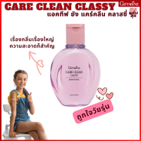 นํ้ายาสุขอนามัย กิฟฟารีน แอคทีฟ ยัง แคร์คลีน คลาสซี่ Giffarine ActiveYoung Care Clean Classy สีชมพู สบู่เหลว ล้างจุดซ่อนเร้น อ่อนโยน หอม สะอาด มั่นใจ