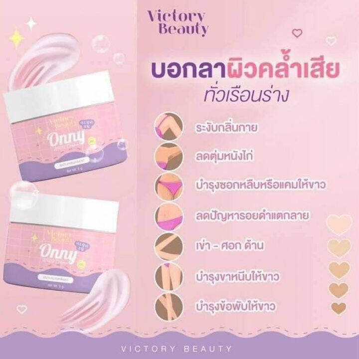 ครีมทารักแร้ออนนี่-ขนาดใหญ่สุดคุ้ม-onny-white-cream-ออนนี่-ไวท์-ครีม-ครีมรักแร้แม่แพท-ครีมระงับกลิ่นกาย-ครีมทาใต้วงแขน-50-กรัม-กระปุก-1-กระปุก