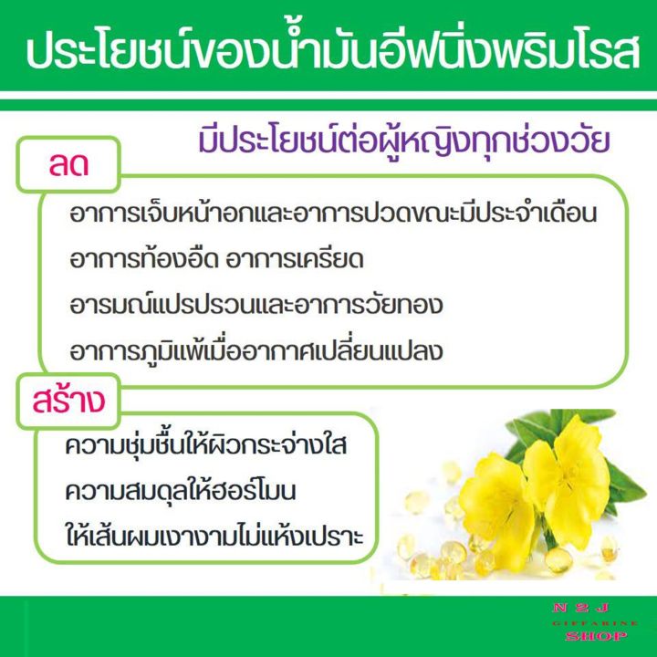 พริมโรส-กิฟฟารีน-น้ำมันอีฟนิง-evening-primrose-oil-อีฟนิง-พริมโรส-ออยส์