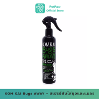 KOM KAI-Bug Away สเปรย์ไล่ยุงและแมลง 250 ml