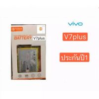 แบตเตอรี่ Vivo V7plus งาน Future พร้อมชุดไขควง/แบตวีโว่V7plus