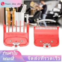 【ราคาถูกคุณภาพดี】2pcs จำกัดหวีตัดผมหวีตำแหน่งความยาวรีโมททดแทนเครื่องมือสำหรับ Replacement Limit Comb WAHL ปัตตาเลี่ยนสีแดงสีแดง 2 แพ็ค