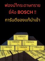 ฟองน้ำกระดาษทราย ยี่ห้อBOSCH ทรงสี่เหลี่ยม เนื้อหยาบ