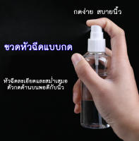 PC-247 ขวดสเปรย์ 100ml. ขวดสเปรย์พลาสติก สเปรย์ฉีด ขวดสเปรย์พกพา ขวดเปล่า พร้อมส่ง