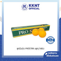 ?ลูกปิงปอง เทเบิลเทนนิส PROSTAR สีส้ม สีขาว บรรจุ 6ลูก (ราคา/กล่อง) | KKNT