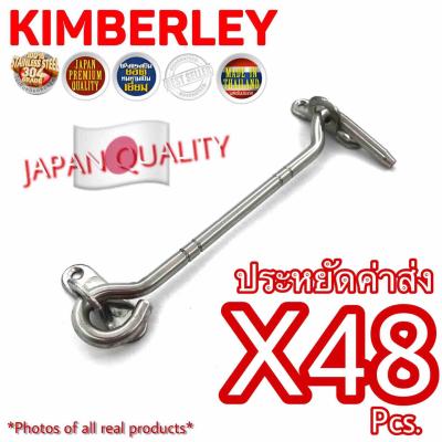 KIMBERLEY ขอสับหน้าต่าง ขอสับประตู  สแตนเลสแท้ NO.570-6” PS (SUS 304 JAPAN)(48 ชิ้น)