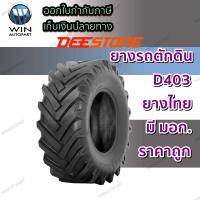 ยางรถดั๊ม ยี่ห้อ DEESTONE รุ่น D403 TL ขนาด